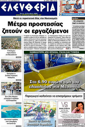 Πρωτοσέλιδο Ελευθερία