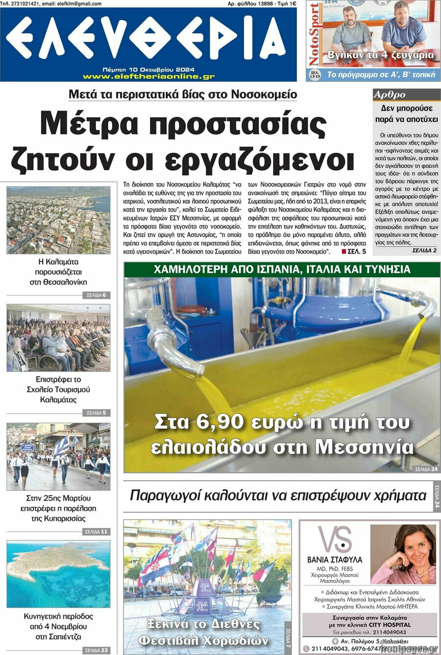Ελευθερία