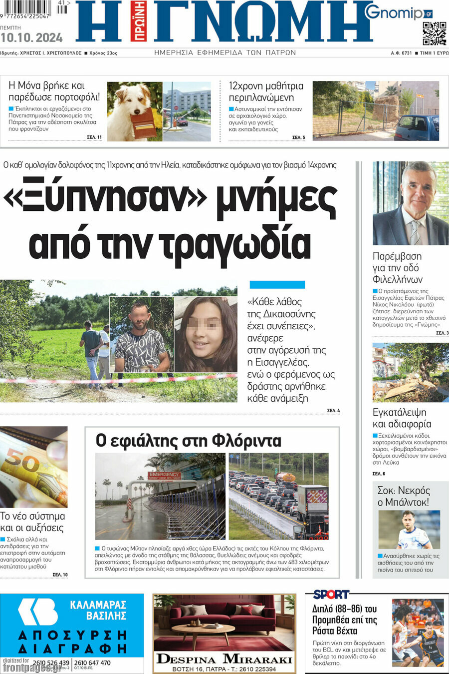 Η Γνώμη