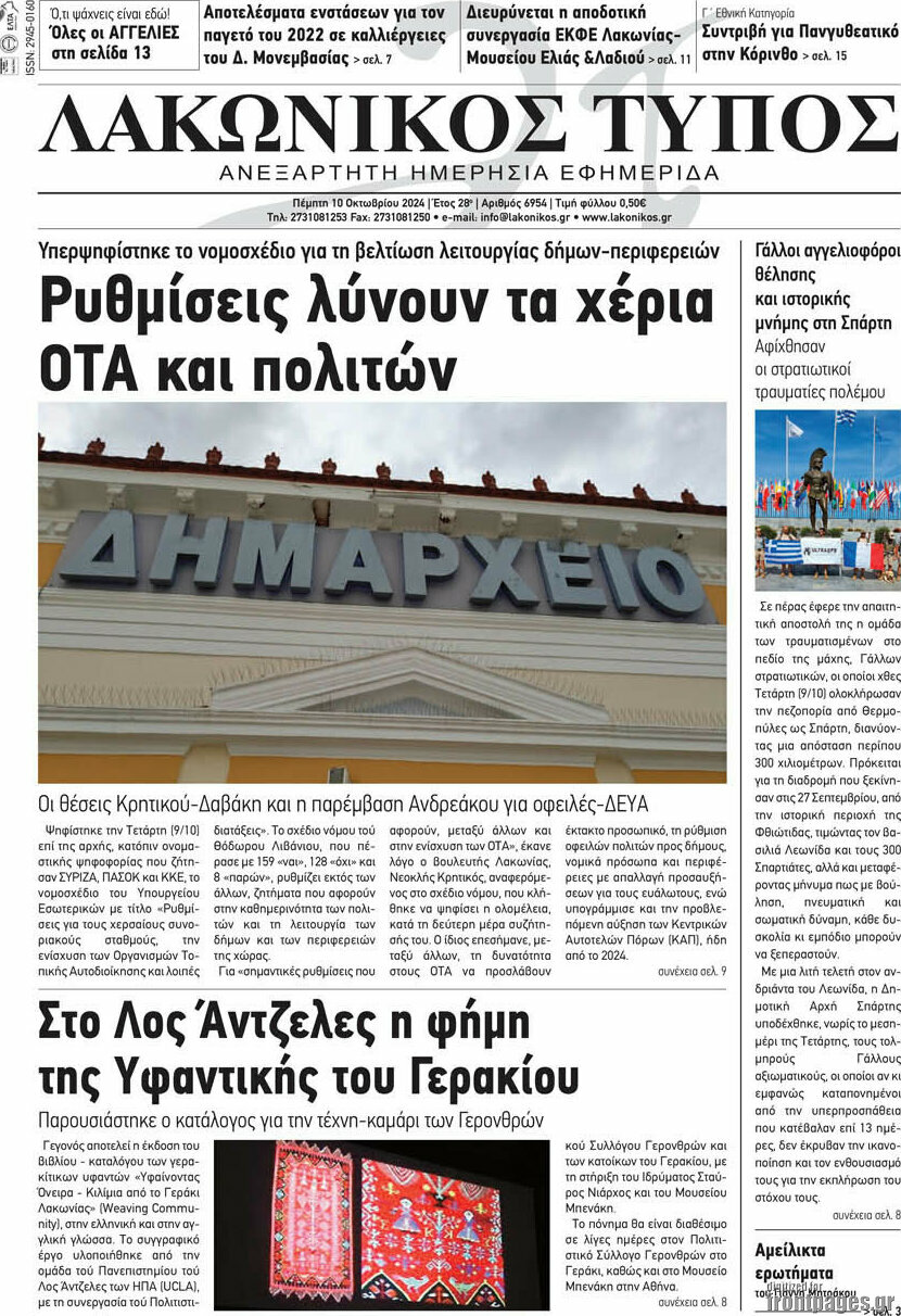Λακωνικός Τύπος