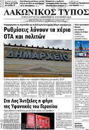 /Λακωνικός Τύπος