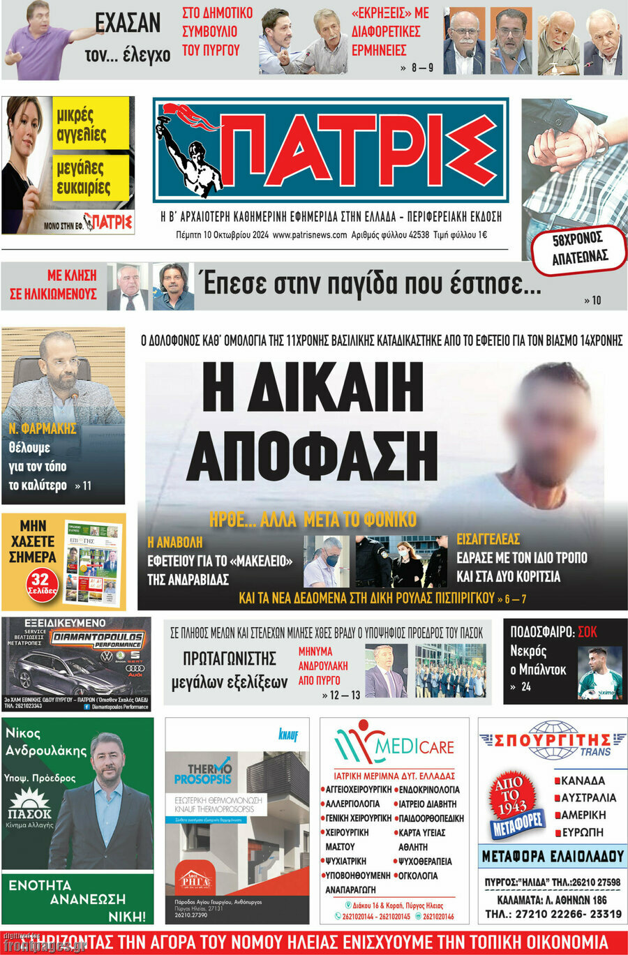Πατρίς