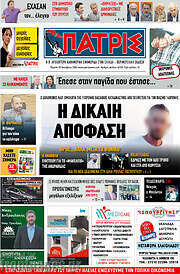 /Πατρίς