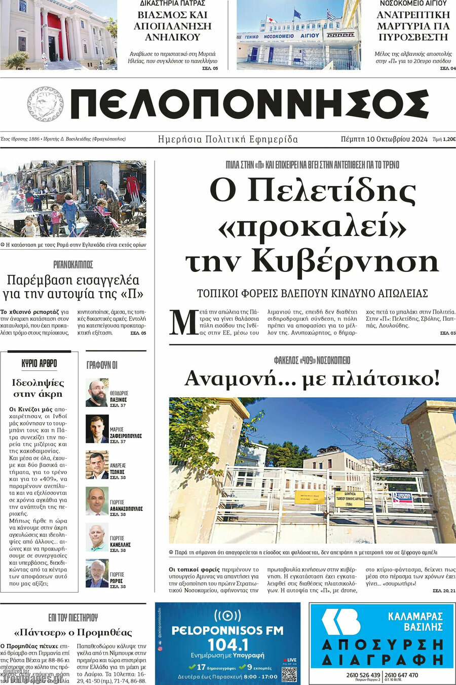 Πελοπόννησος