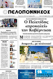 /Πελοπόννησος