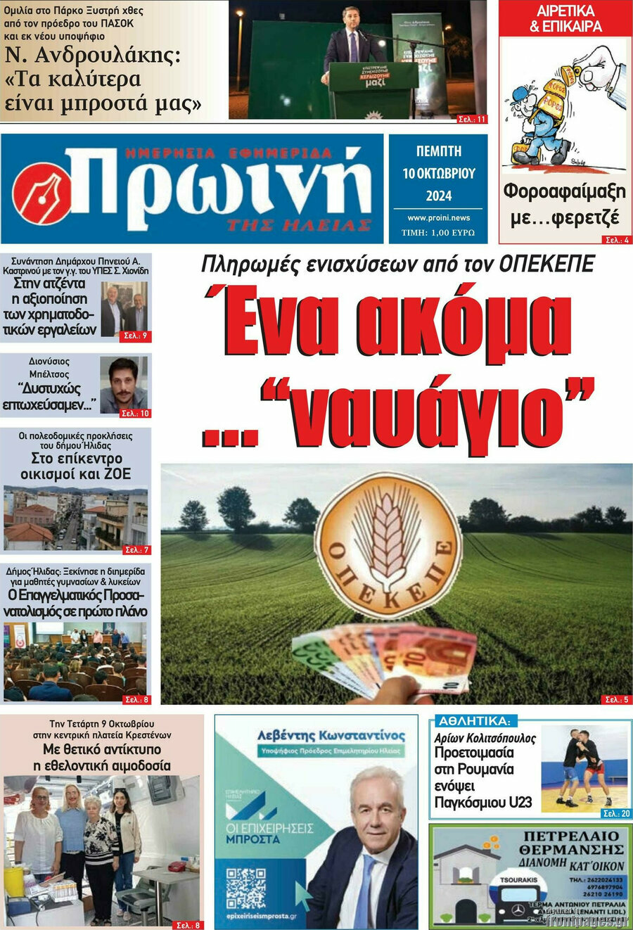 Πρωινή Ηλείας