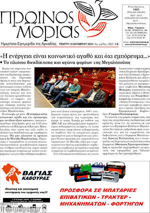 Πρωτοσέλιδο Πρωινός Μοριάς