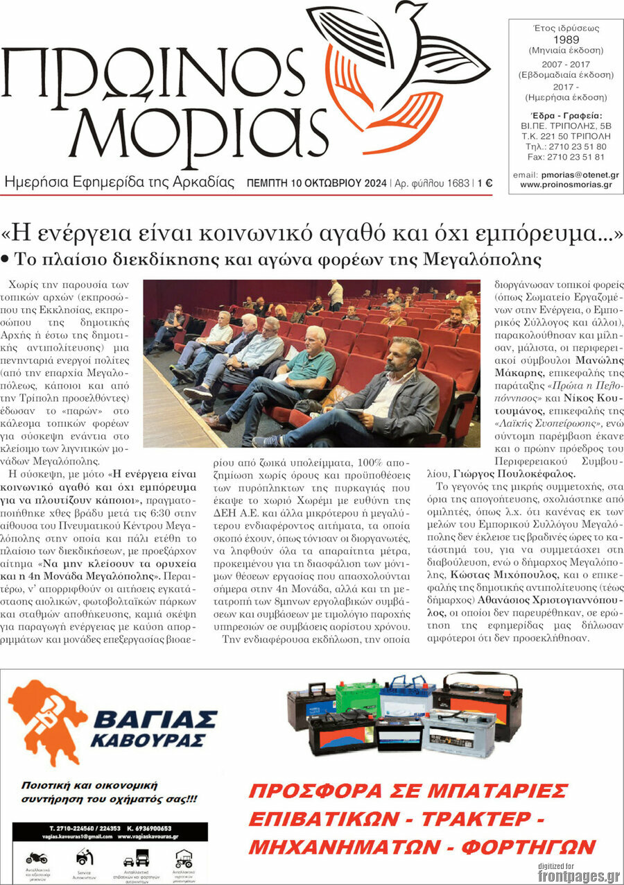Πρωινός Μοριάς