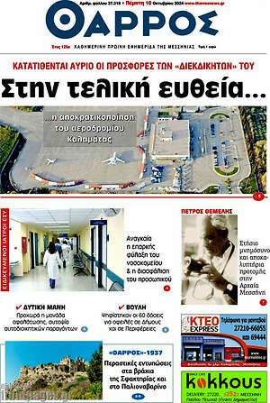 Πρωτοσέλιδο Θάρρος