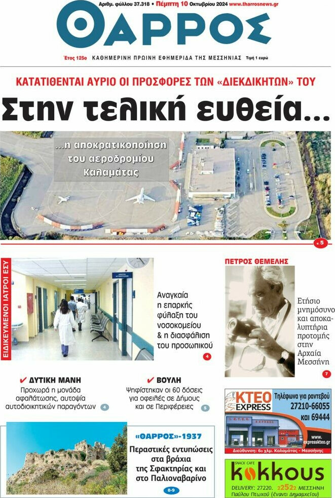 Θάρρος