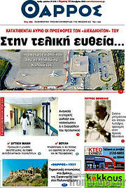 /Θάρρος