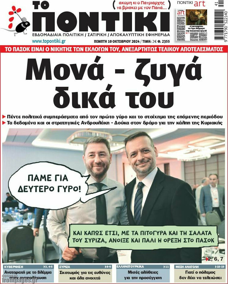 Το Ποντίκι