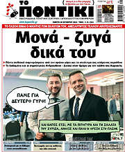 /Το Ποντίκι