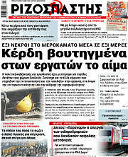 /Ριζοσπάστης