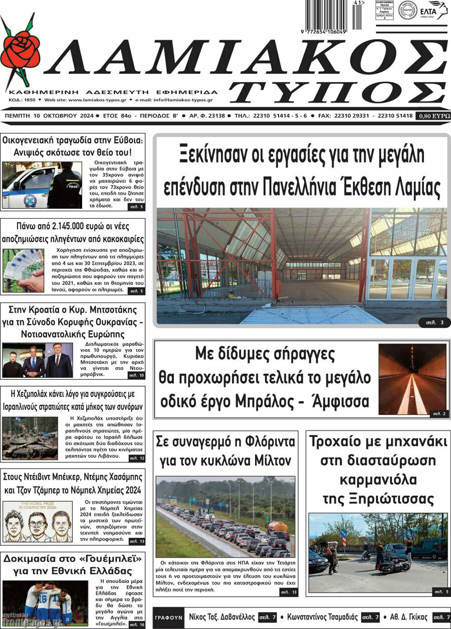 Λαμιακός Τύπος