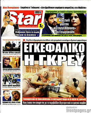Πρωτοσέλιδο εφημερίδας Star press - protoselida