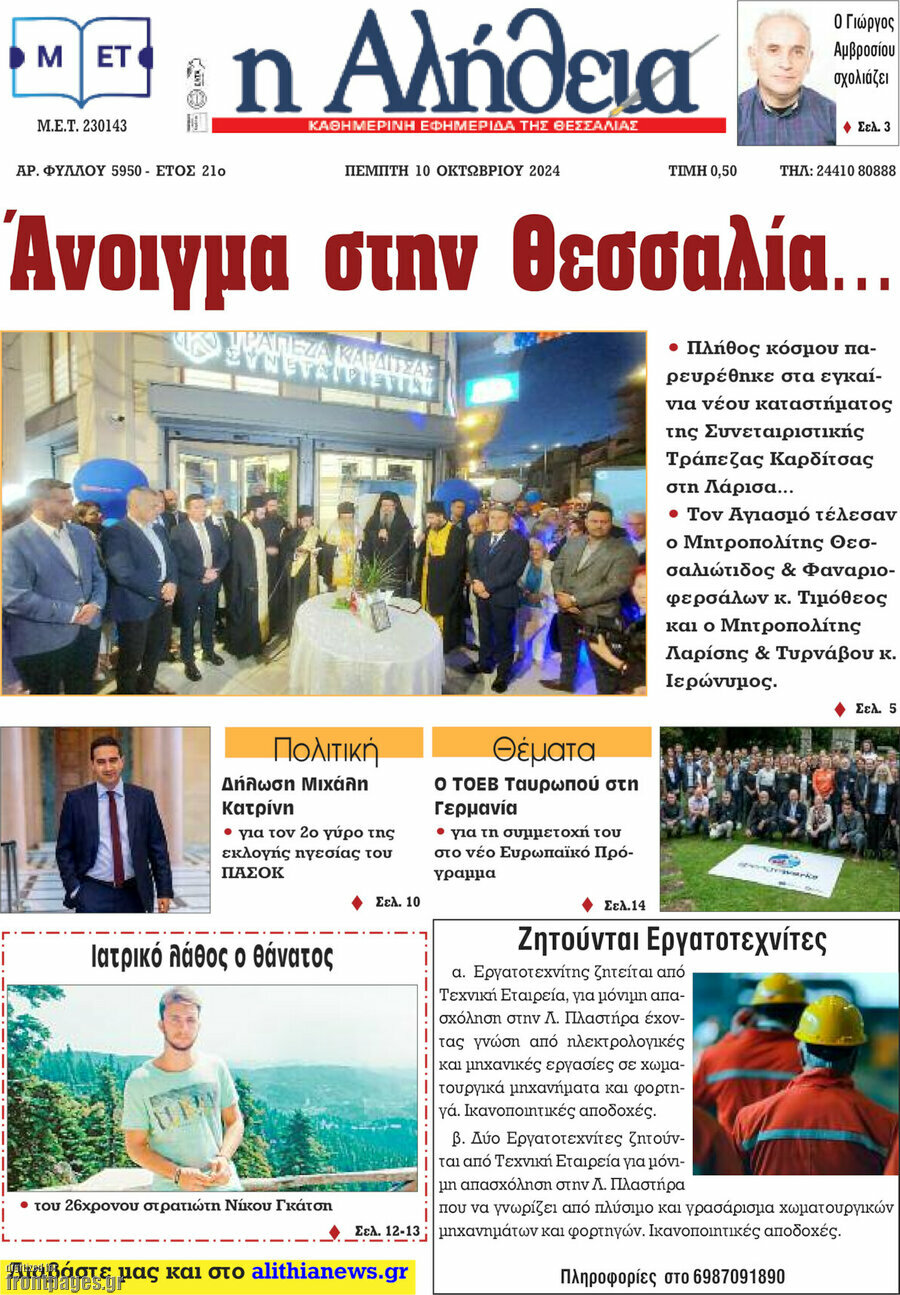 Η Αλήθεια