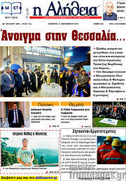 /Η Αλήθεια