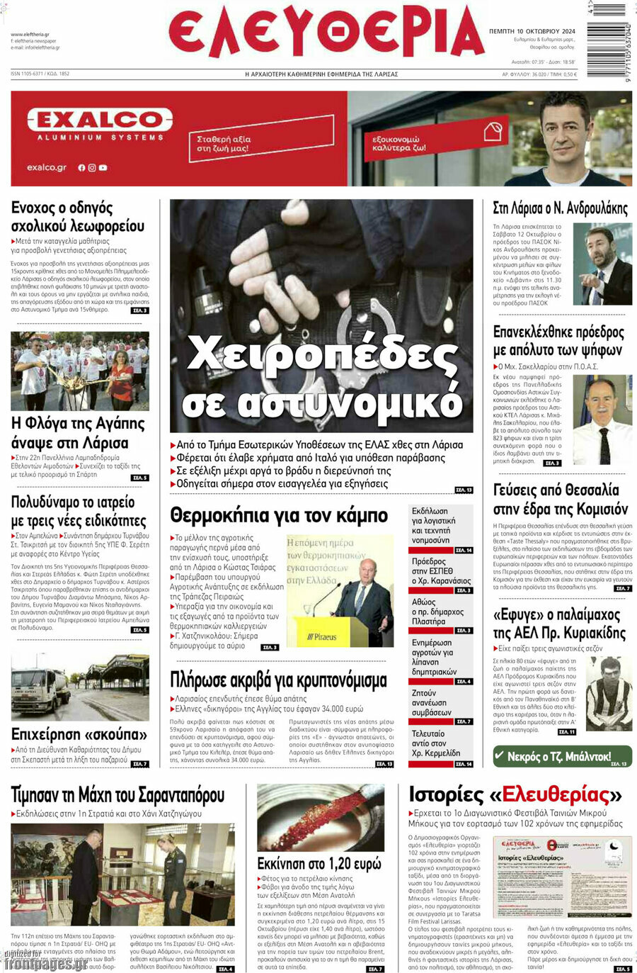 Ελευθερία