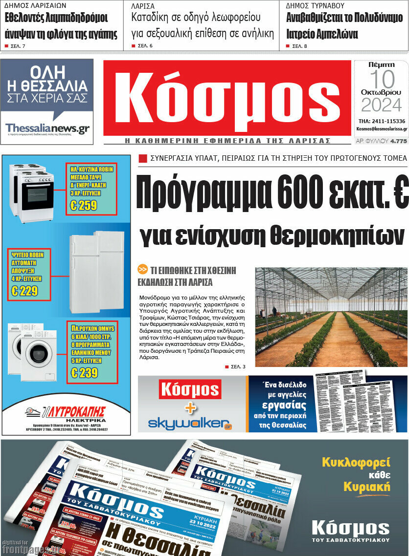 Κόσμος