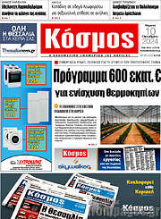 /Κόσμος