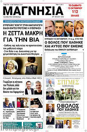 /Μαγνησία