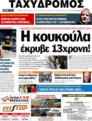 Πρωτοσέλιδο Ταχυδρόμος
