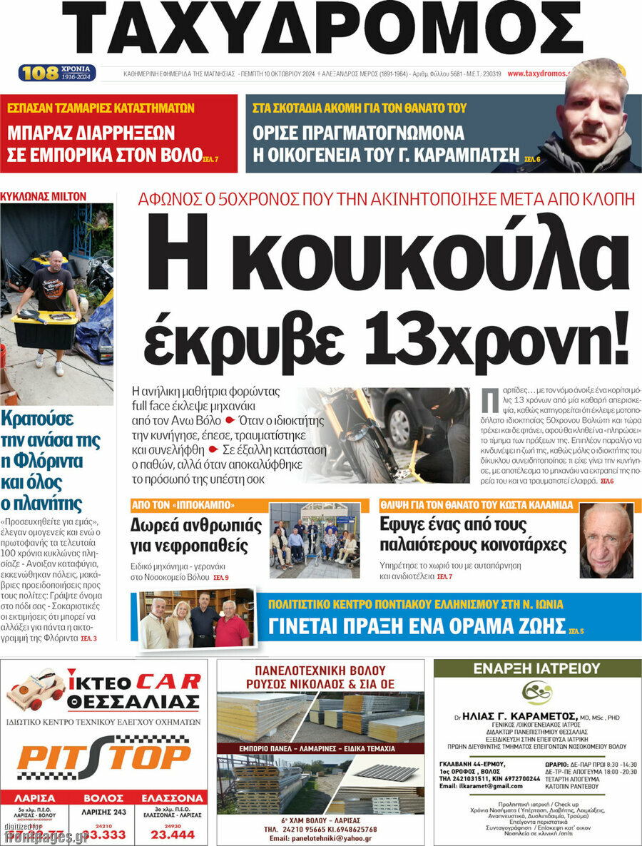 Ταχυδρόμος