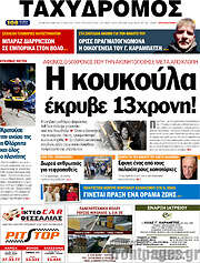 /Ταχυδρόμος