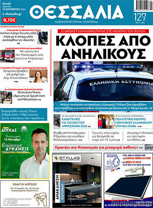 Πρωτοσέλιδο Θεσσαλία