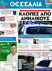 /Θεσσαλία