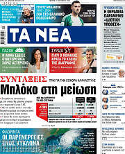 /Τα Νέα
