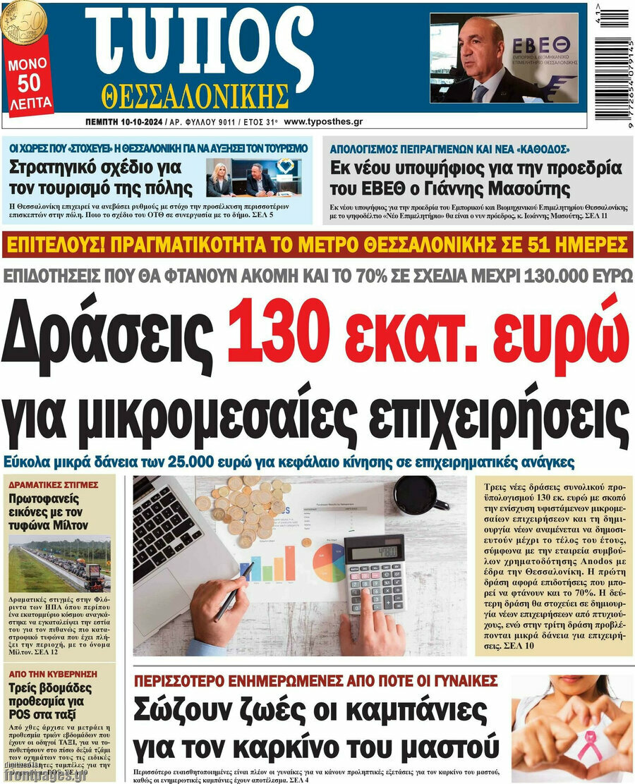 Τύπος Θεσσαλονίκης