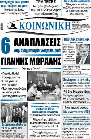 Πρωτοσέλιδο Κοινωνική