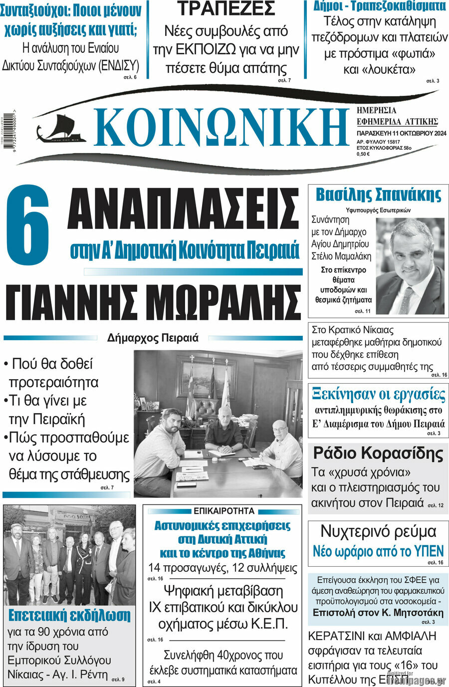 Κοινωνική