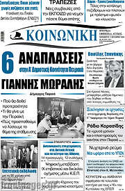 /Κοινωνική