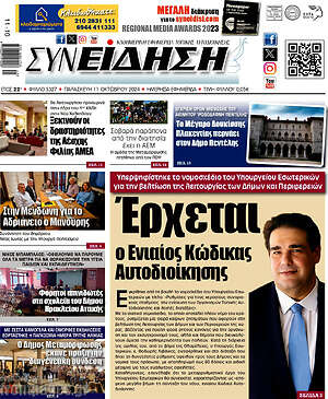 Πρωτοσέλιδο Συνείδηση