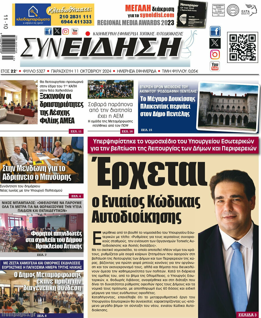 Συνείδηση