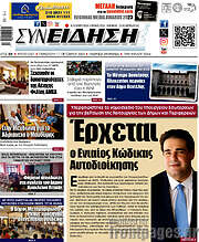 /Συνείδηση