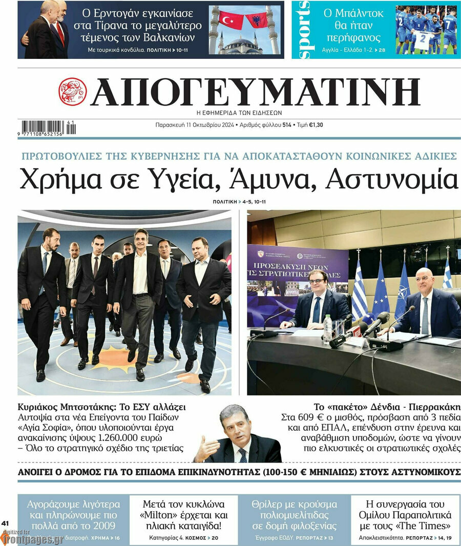 Απογευματινή