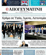 /Απογευματινή