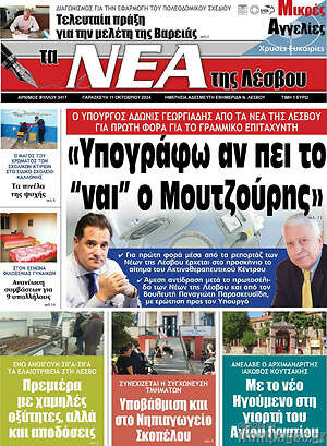 Πρωτοσέλιδο Νέα της Λέσβου