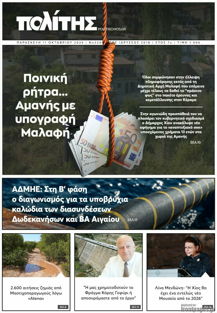 Ο Πολίτης