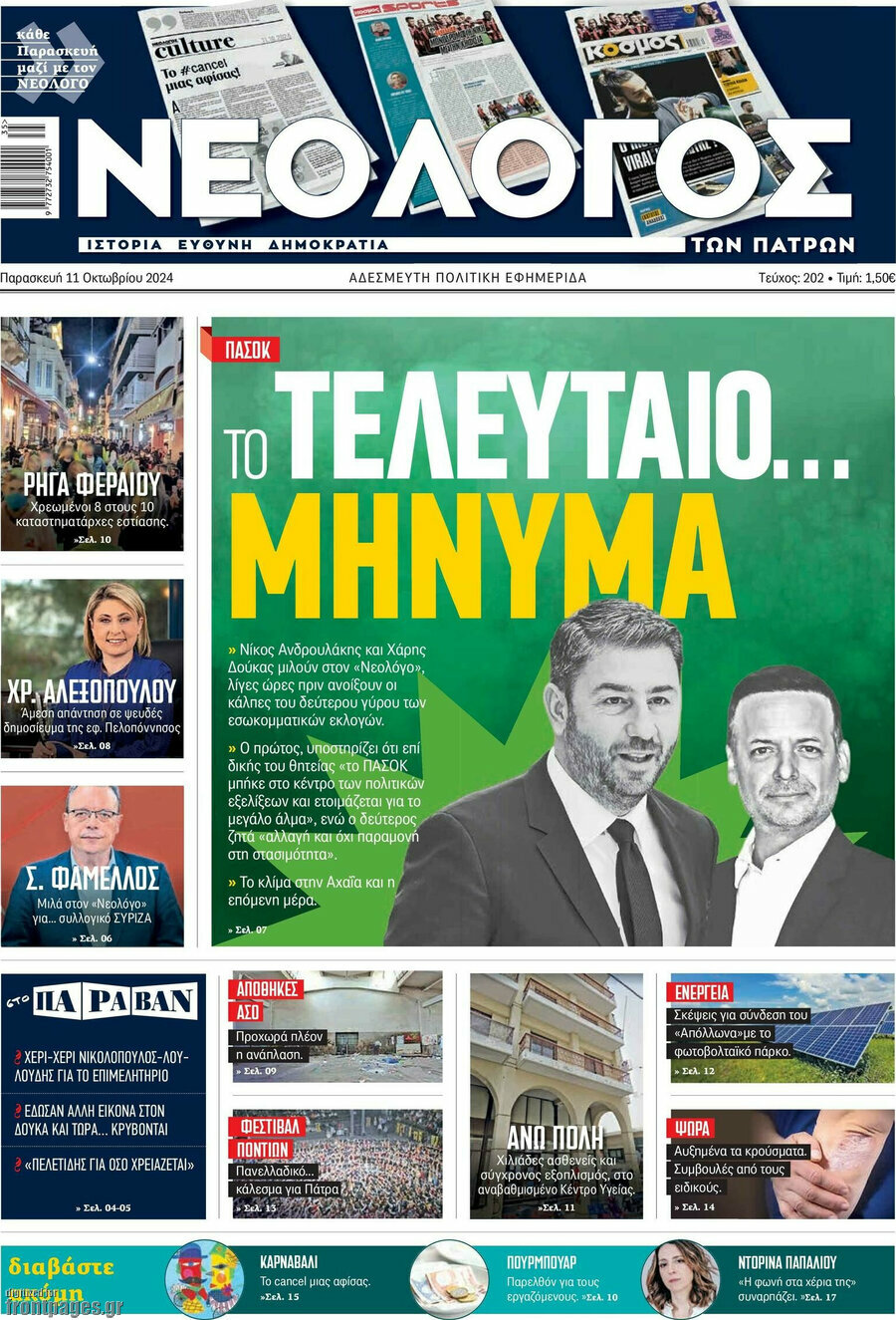 Νεολόγος