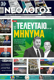 /Νεολόγος