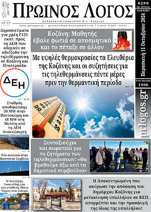 Πρωτοσέλιδο Πρωινός Λόγος