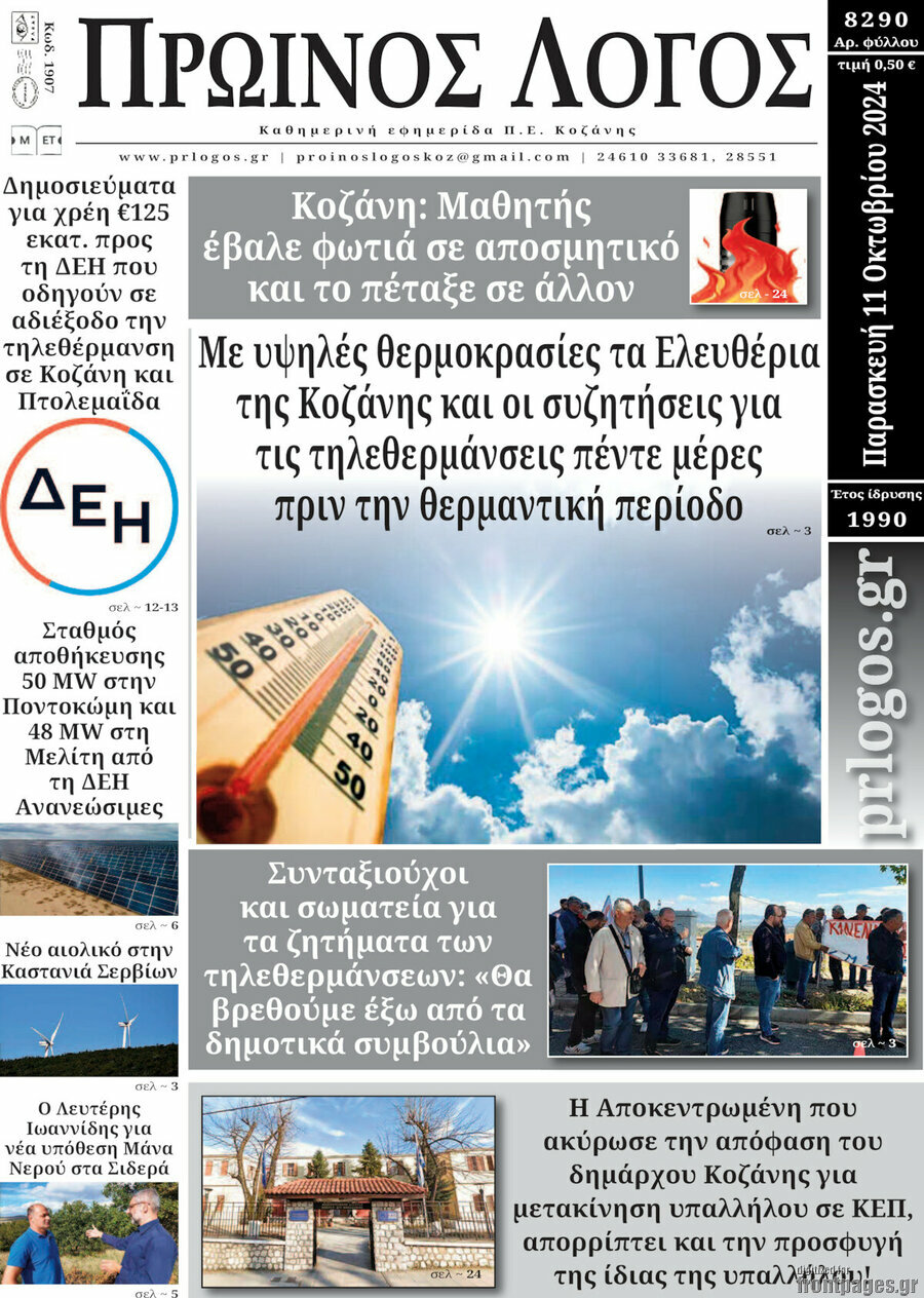 Πρωινός Λόγος