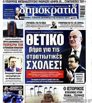 Πρωτοσέλιδο εφημερίδας Δημοκρατία - protoselida