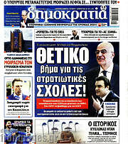 /Δημοκρατία