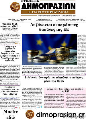 Πρωτοσέλιδο Εφημερίς Δημοπρασιών